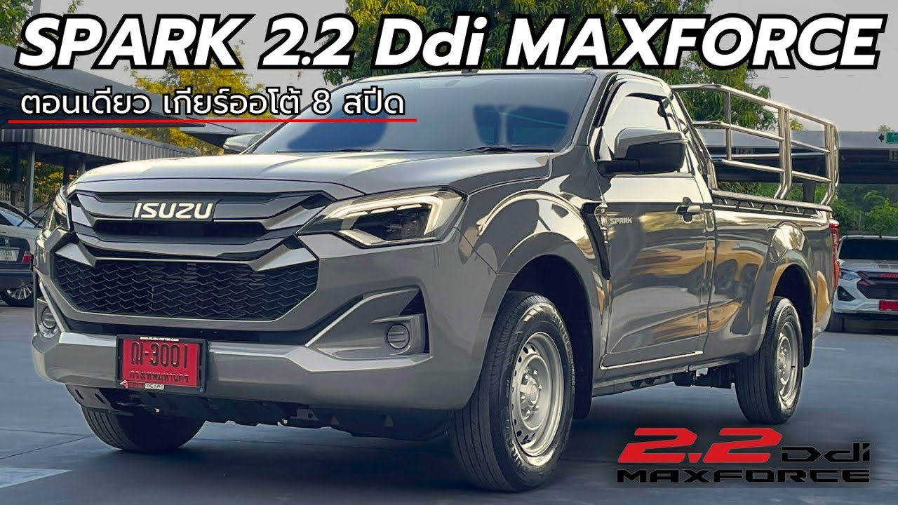 Spark 2.2 Ddi Maxforce คันแรกของเกาะลันตา จัดเซตใช้งาน คอกเลส ไฟหน้าแท้ 093-9079070 อิฐ