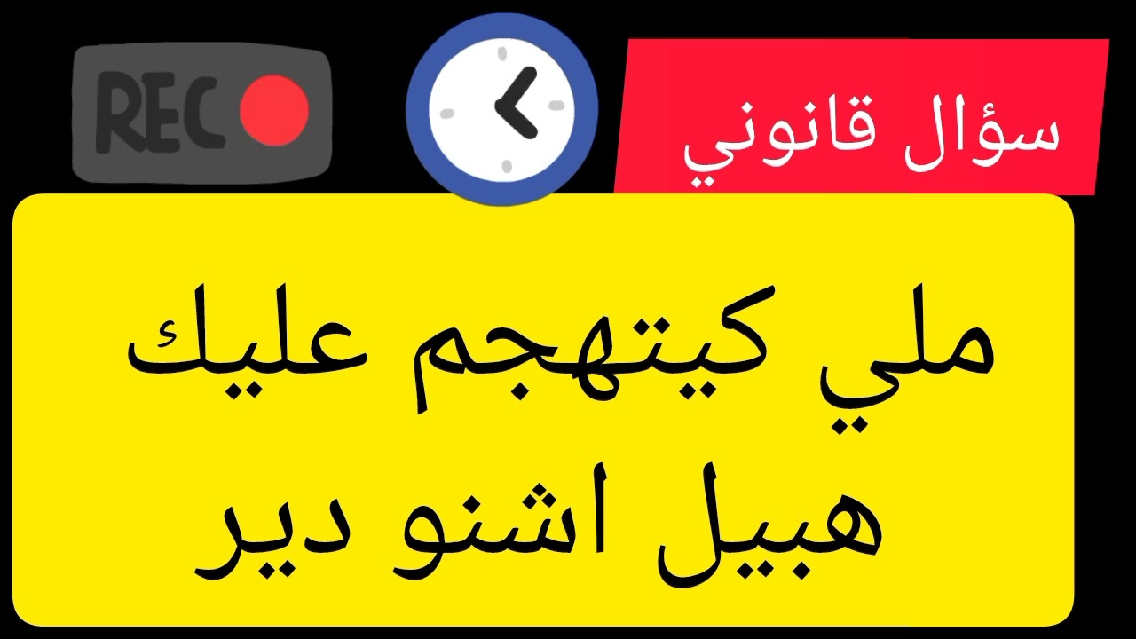 اذا هجم عليك مختل عقلي أو على ممتلكاتك
