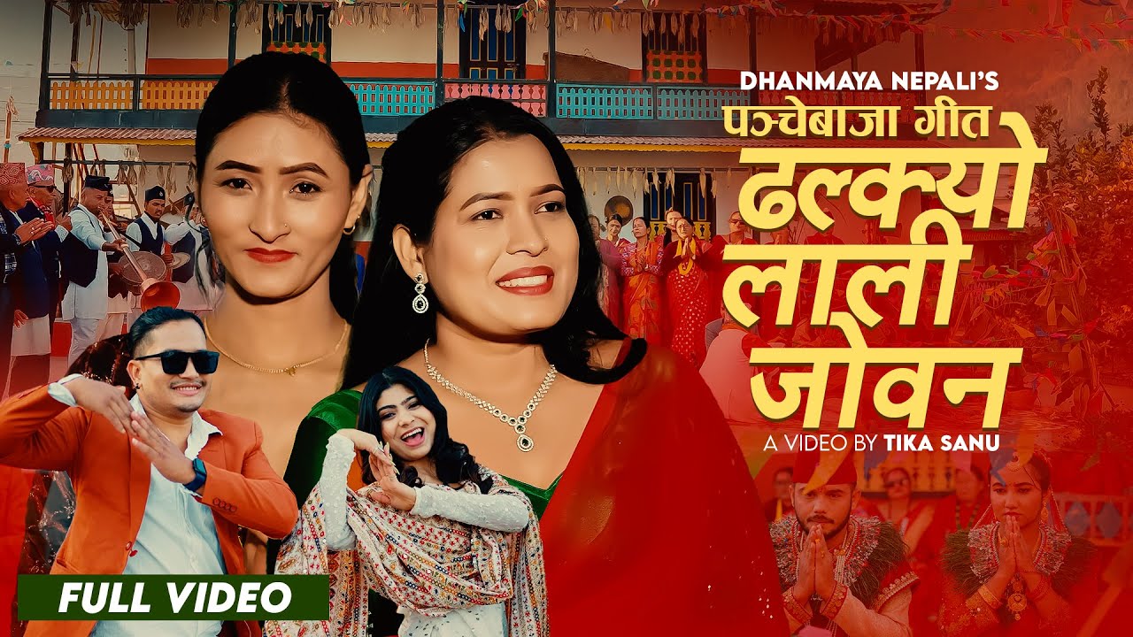 ढल्क्यो लाली जोवान - Tika Sanu | Dhanmaya Nepali | Govinda, Shree, Huma | New Nepali Panchebaja Song