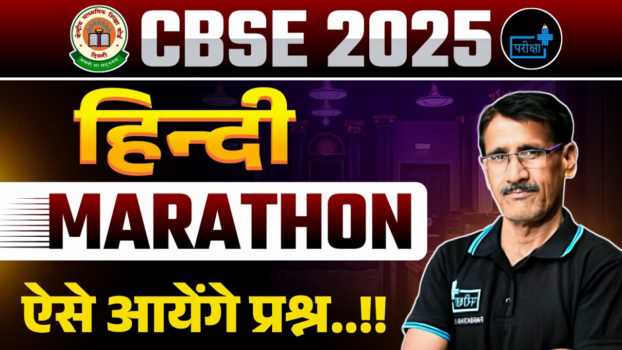 CBSE Recruitment 2025 | Jr. Assistant |   HINDI MARATHON TOP MCQs 01