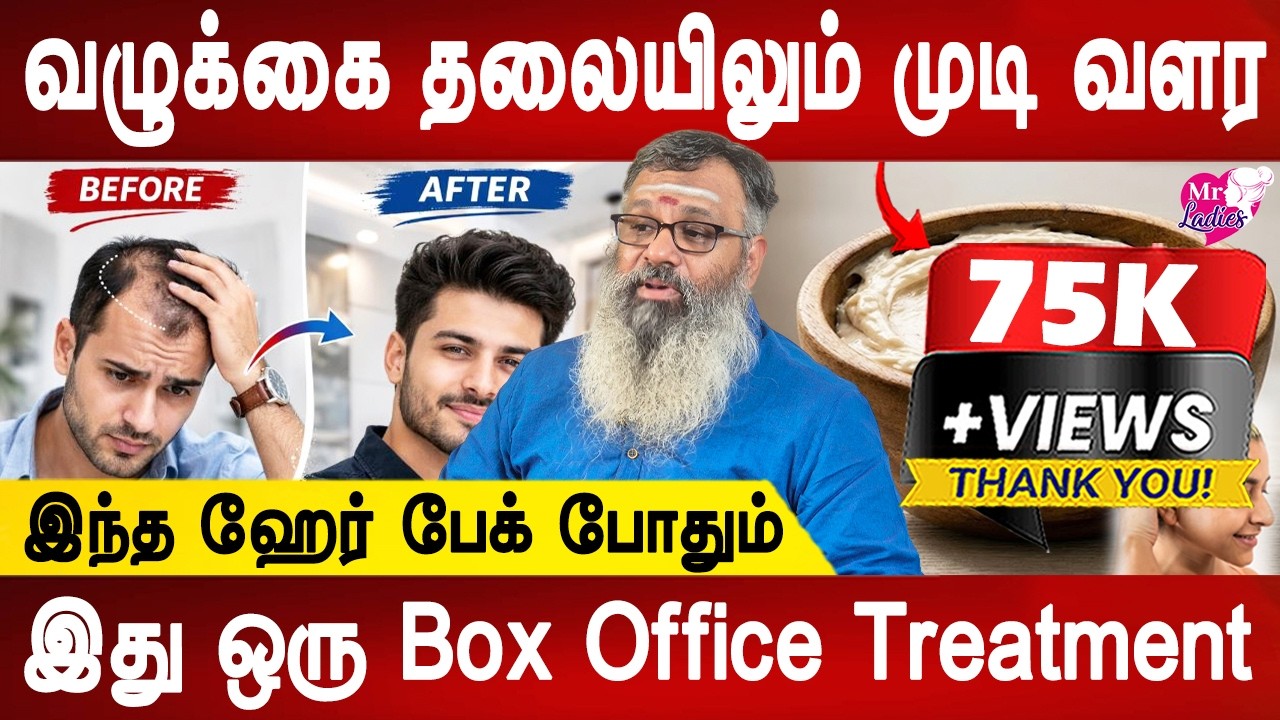 காடு போல முடி வளர! | Hair fall control remedy | Hair growth tips | Wellness guruji | Mr ladies