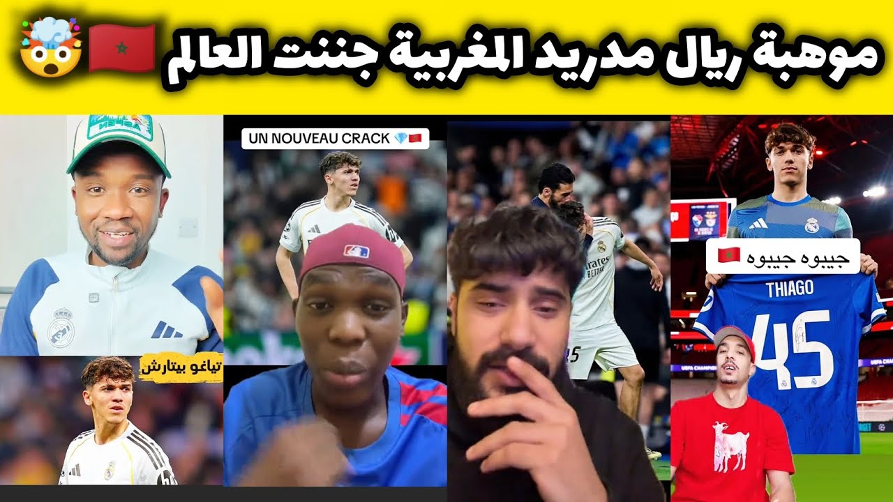 موهبة مغربية في ريال مدريد جننت العالم و الجميع يتكلم عنه بعد مباراة مانشستر سيتي 