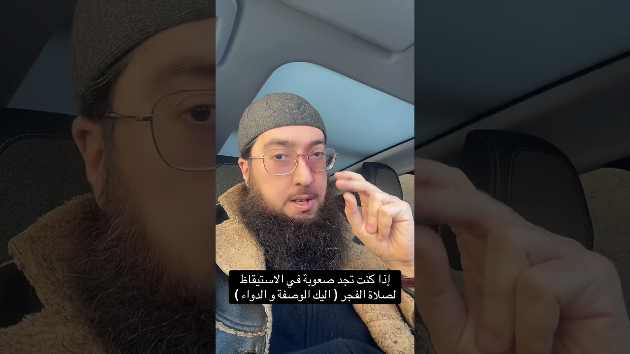 الوصفة النبوية لكل من يجد صعوبة في الاستيقاظ لصلاة الفجر