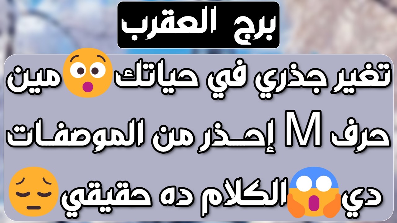 برج العقرب♏️ لقاء يقلب حياتك 🤍موافقة وخبر جميل 👍عرض زواج وشخص مهم❤️مال واستثمار مهم 💰رحيله خير