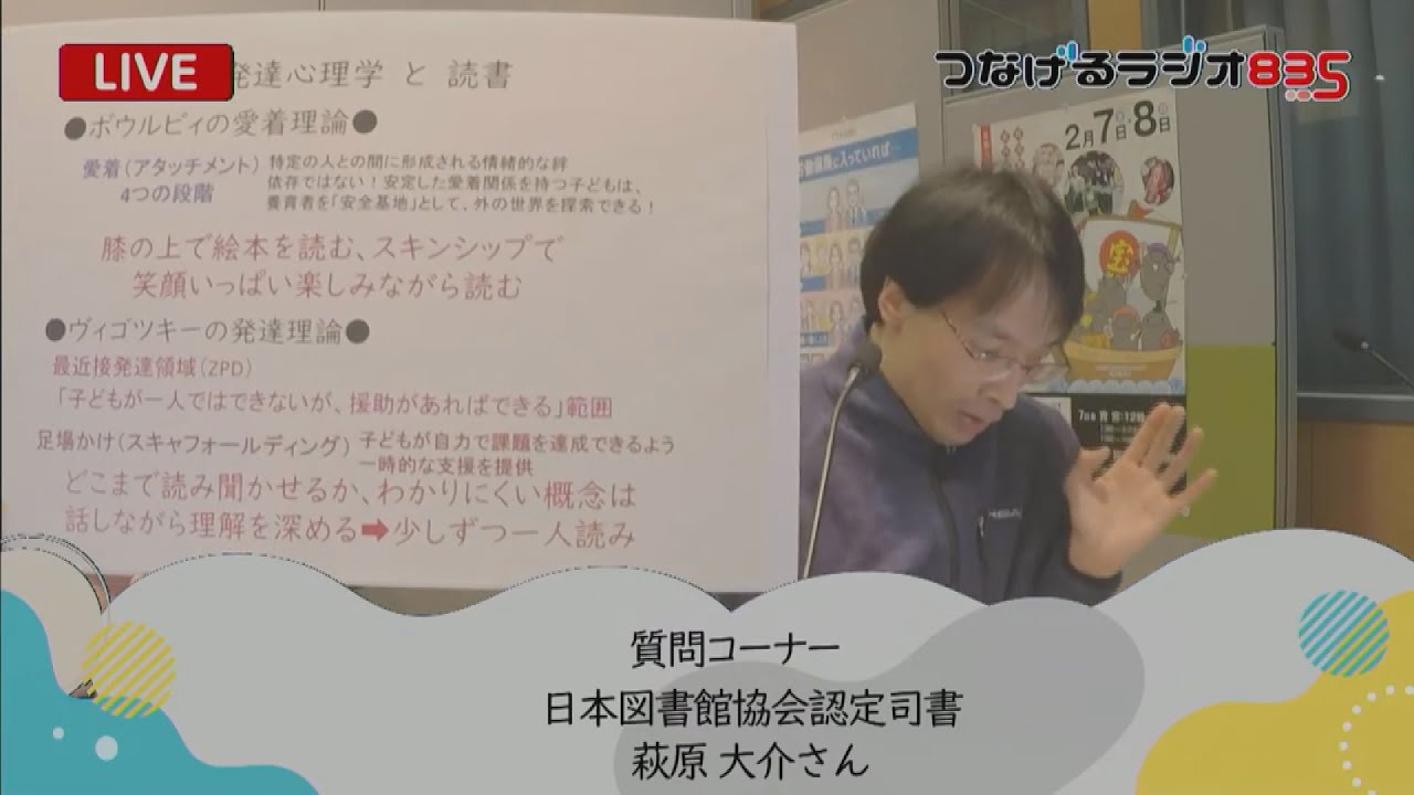 日本図書館協会認定司書・萩原さんがリスナーの質問にお答えします！