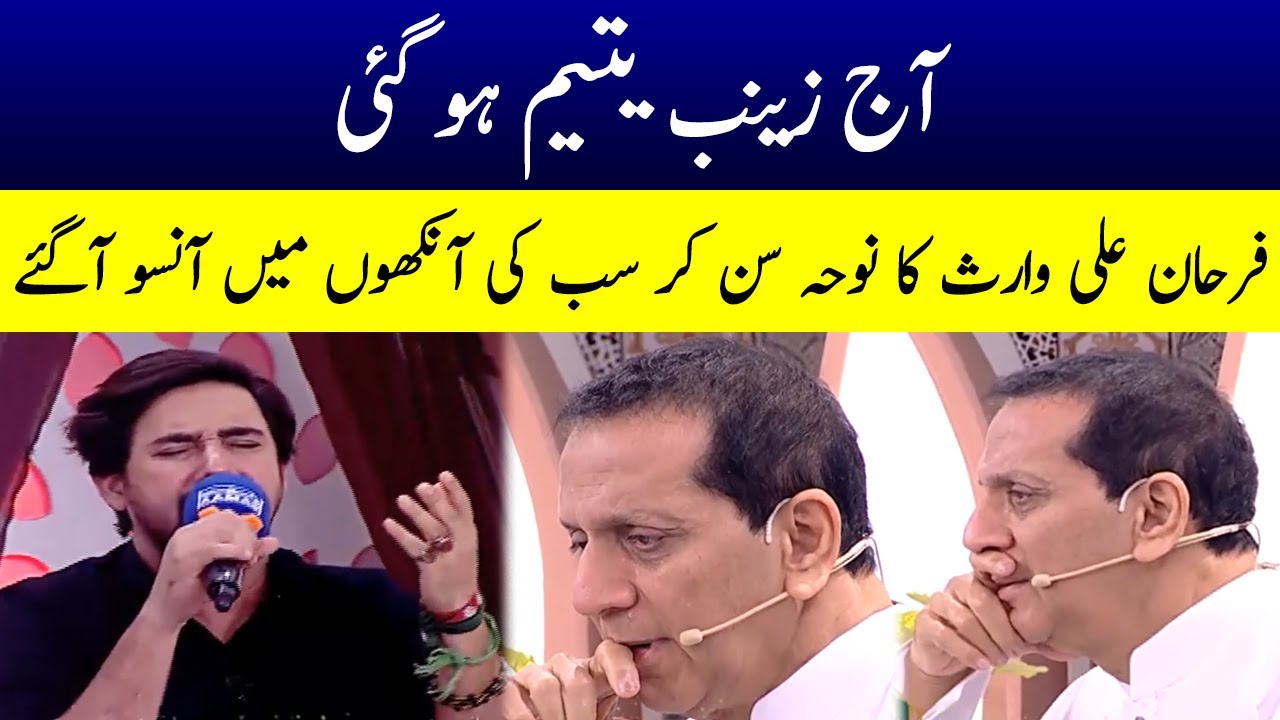 Farhan Ali Waris | Aj Zainab Yateem Ho Gai | Noha 2023 | Sehri Transmission | SAMAA TV