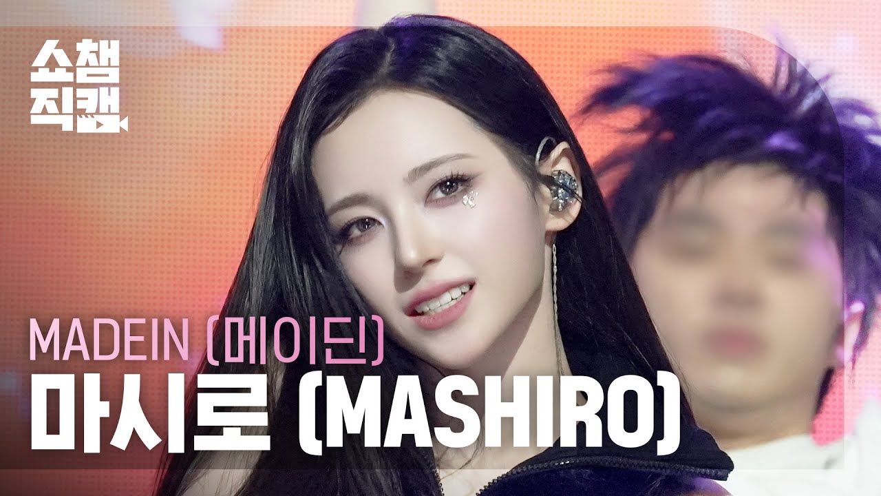 [쇼챔직캠 4K] MADEIN MASHIRO (메이딘 마시로) - 안 봐도 비디오 (Super Obvious) | Show Champion | EP.587 | 260304