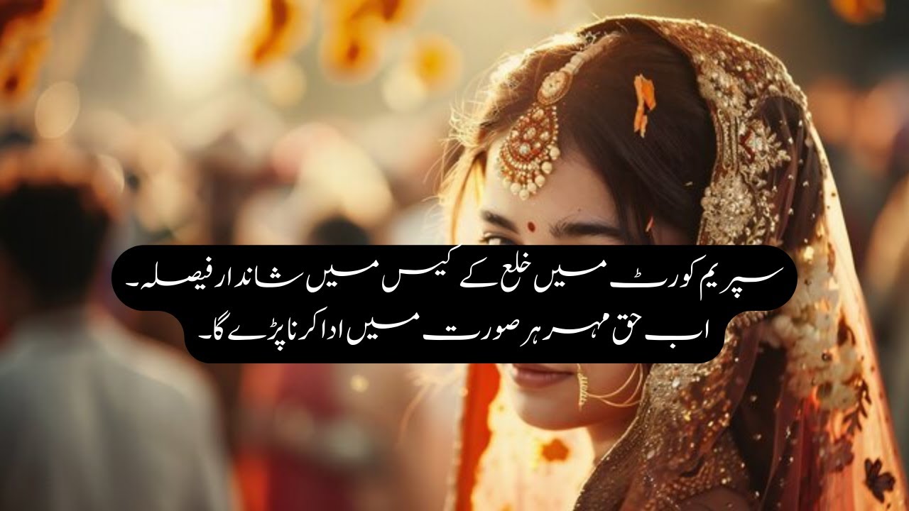 Supreme Court Landmark Judgment on Khula, Maintenance & Women’s Dignity | 💍 “Second Marriage