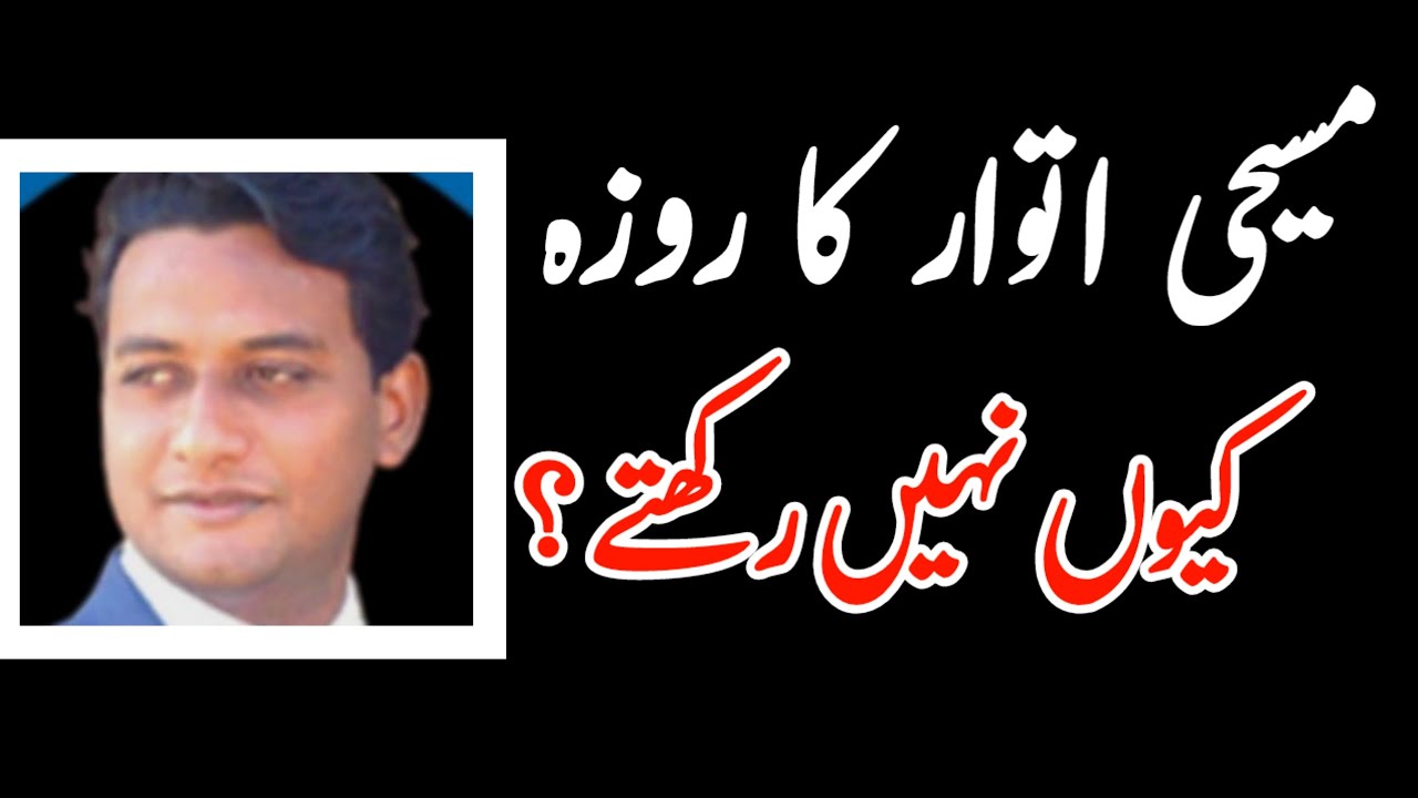 Sunday Ka Roza?| Teaching by Rev. Daniail Bashir 