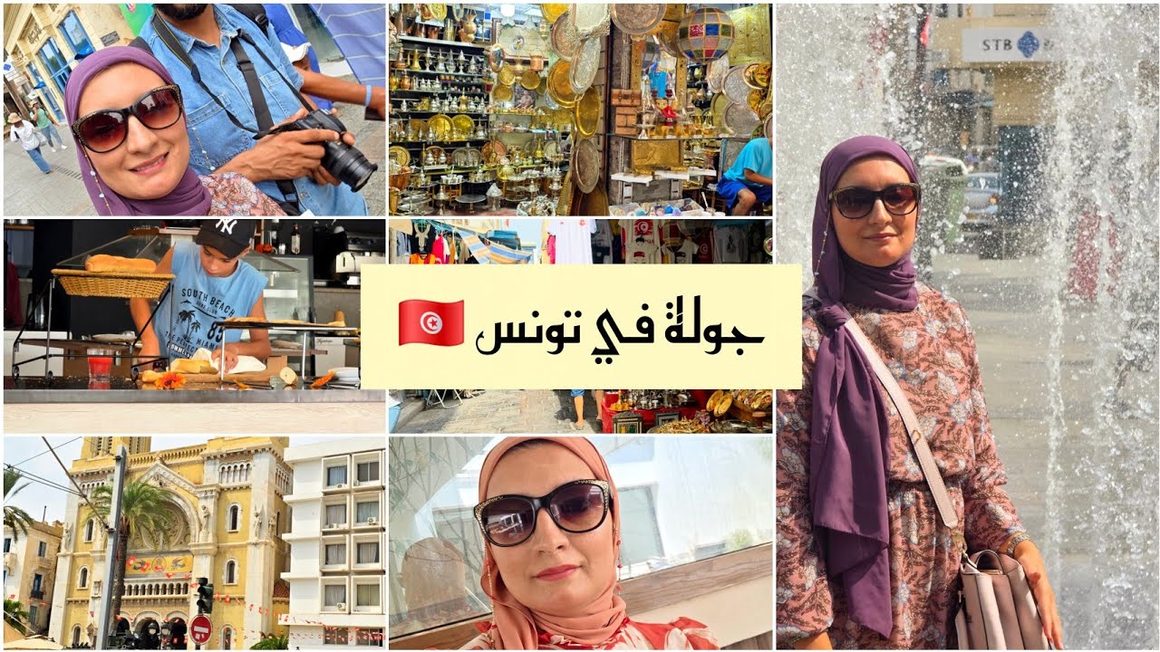 جولة في تونس العاصمة 🇹🇳   جمال الاسواق الشعبية و المولات .. شارع الحبيب بورقيبة - ج 2 