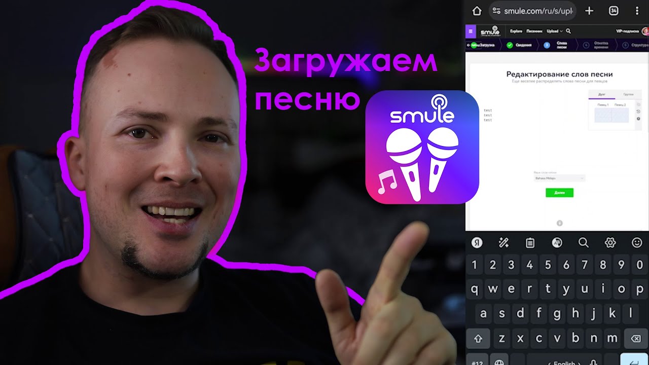 Можно ли Загрузить Песню в Smule со Смартфона в 2025 году?