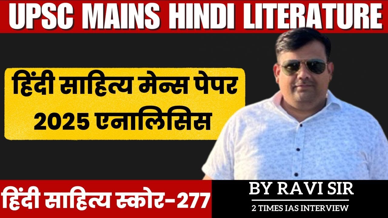 UPSC Mains 2025 Hindi Literature Paper Analysis | UPSC Hindi Literature Optional Paper Analysis
