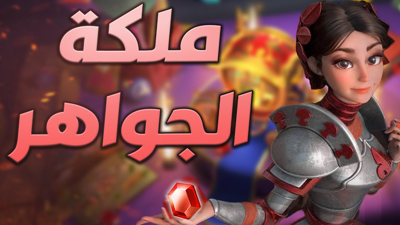 خطة F2P : ملكة الجواهر ايلين ( مقارعة مستوى الحيتان بدون شحن ! ) | Rise of Kingdoms