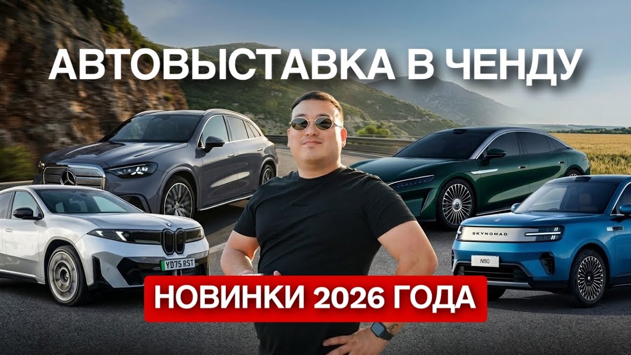 Автовыставка в Ченду! SKYNOMAD N70 & N90, BMW IX3, STELATO G90, MERCEDES GLC, BYD DA HAN