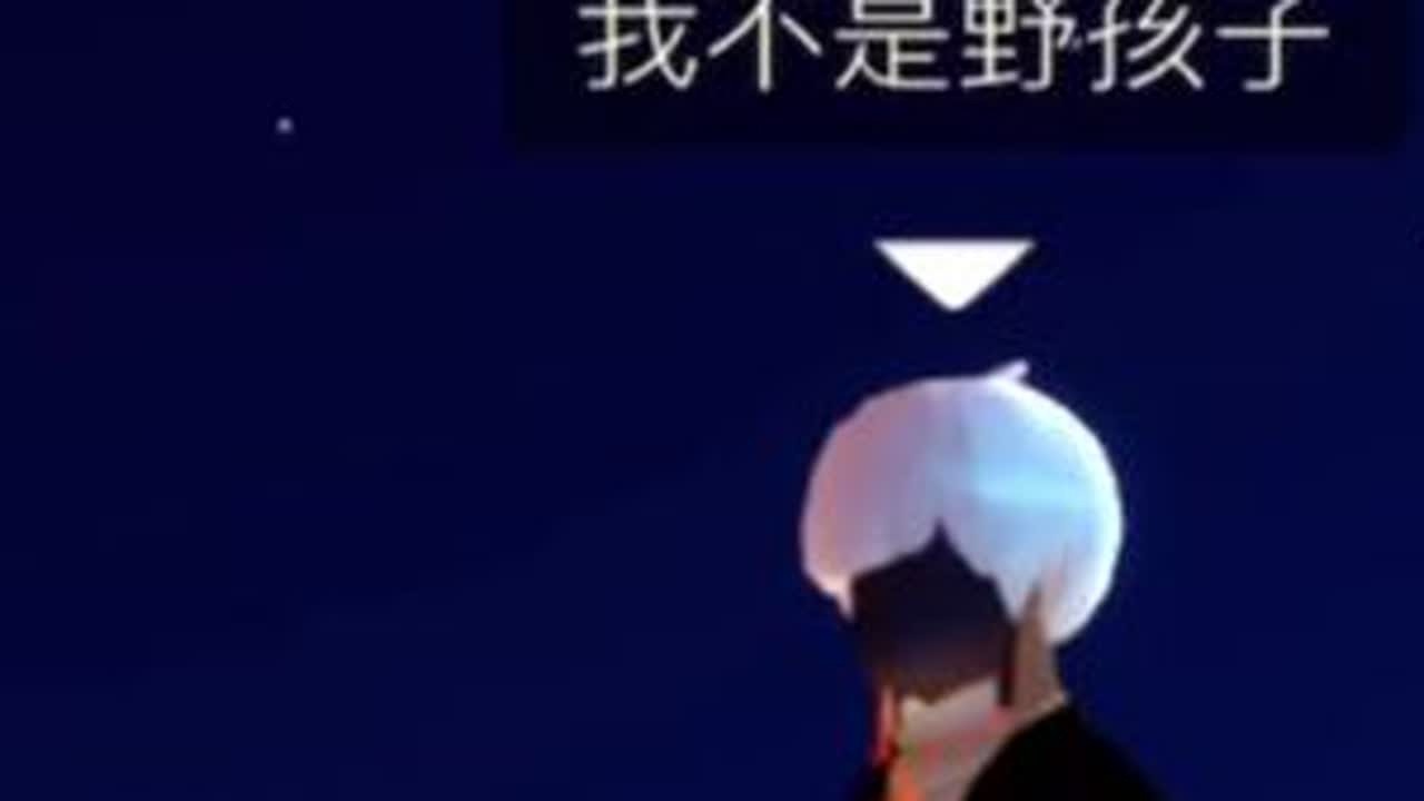 #光遇 #光遇日常 你这家伙在说些什么啊？#超自然行动组