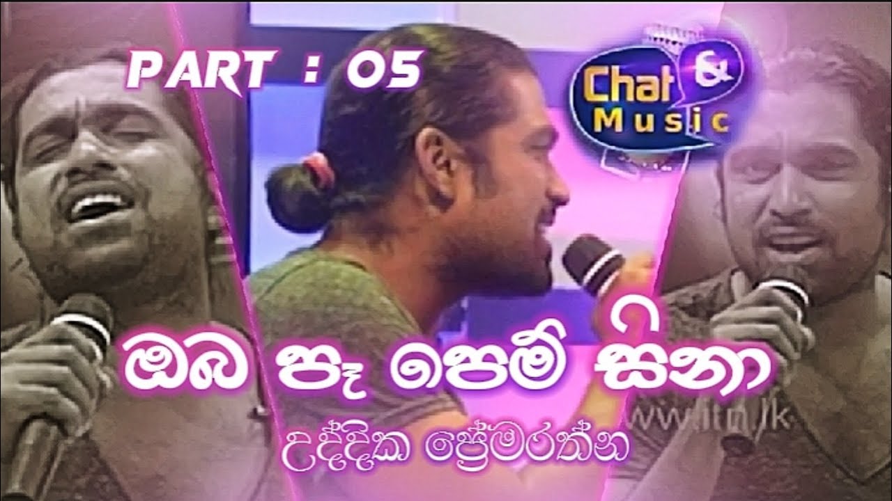 PART 05 💜 ||  ඔබ පෑ පෙම් සිනා... || උද්දික ප්‍රේමරත්න || 𝐂𝐇𝐀𝐓 & 𝐌𝐔𝐒𝐈𝐂 📺 || ITN | 2016