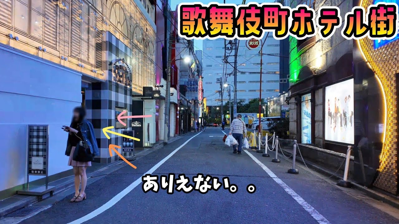 【まさか】歌舞伎町ホテル街で決定的瞬間に遭遇