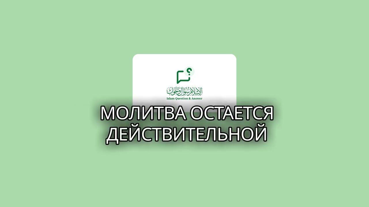 Сомнение в выходе газов во время молитвы — нарушается ли омовение? | IslamQA.info