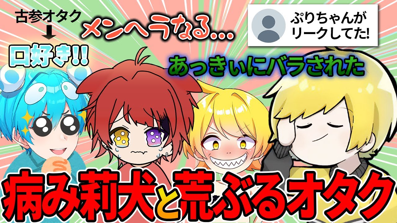 配信開始直後に暴れまくるぷりっつとメンヘラ莉犬＆オタクおさでいwww #stprclip