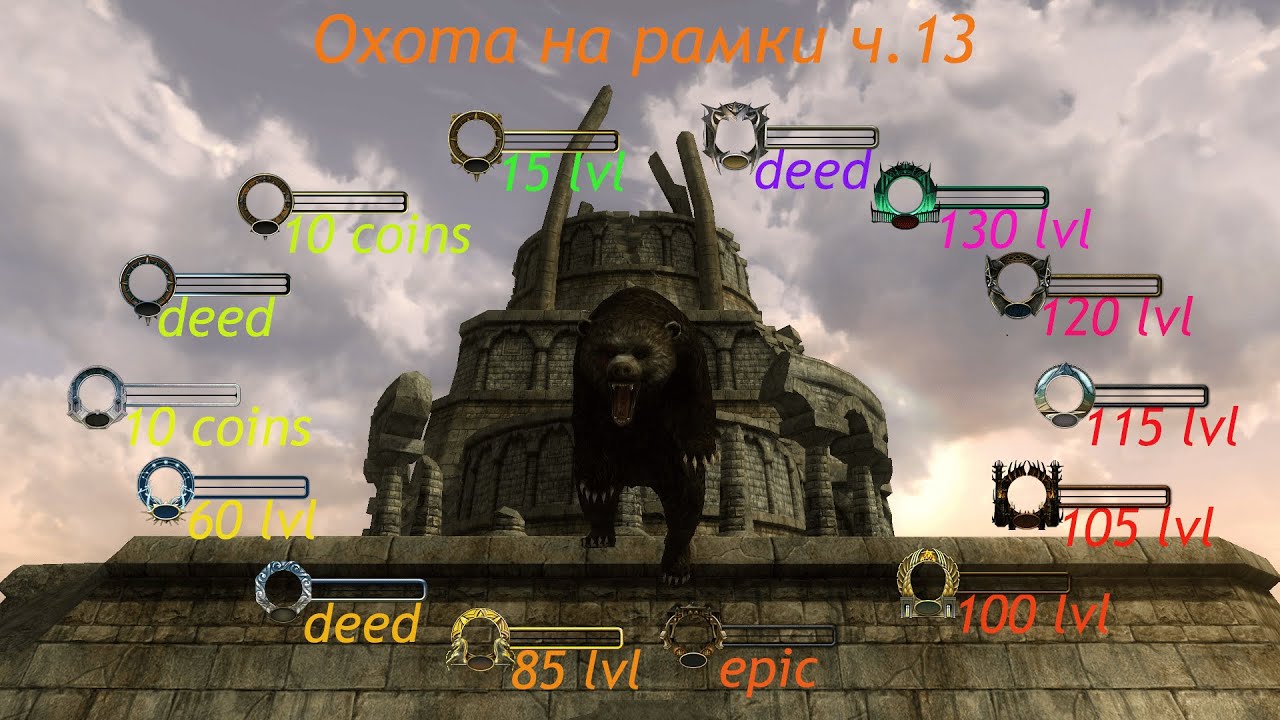 LOTRO (Лотро) | Охота на рамки, часть 13. Выход в Великую Реку.