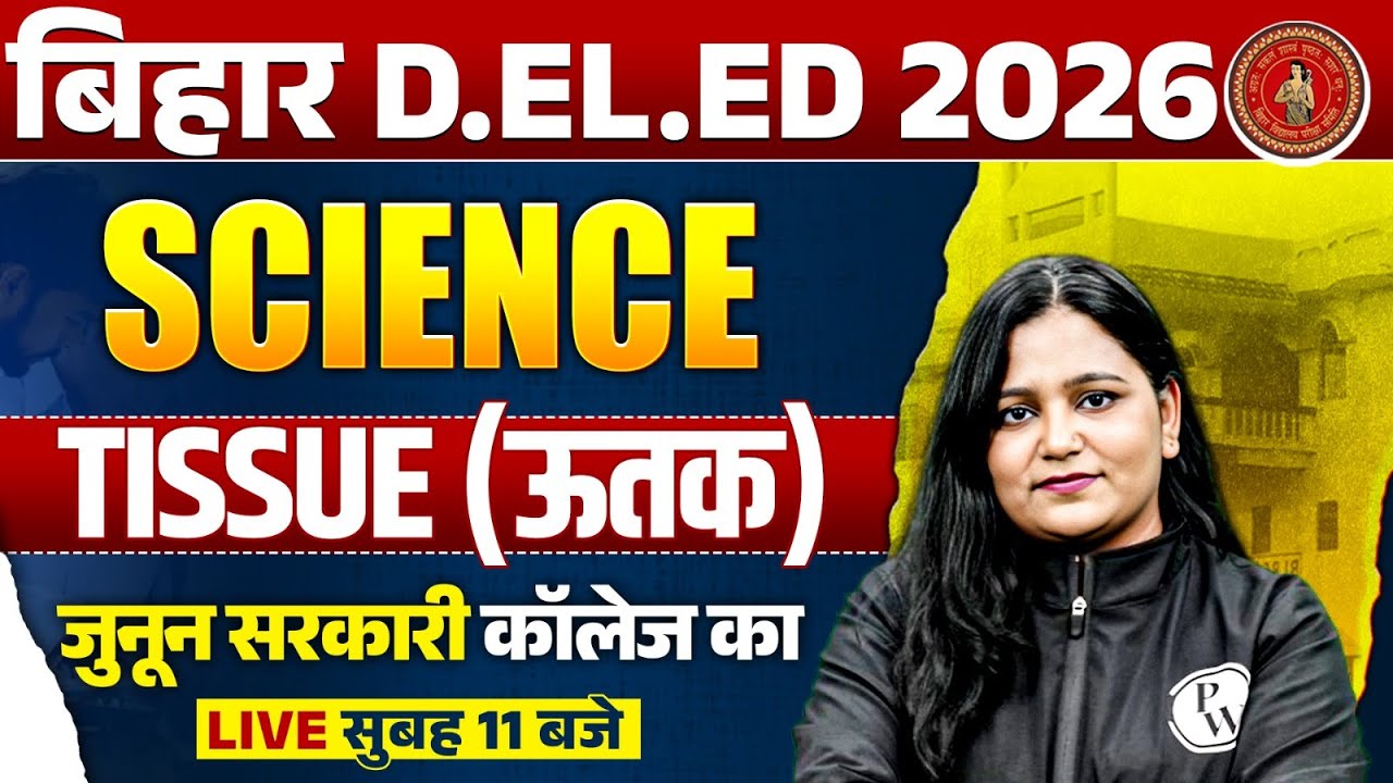 Bihar Deled Science Classes 2026 | Tissue ( ऊतक ) | Bihar Deled Entrance Science By Himani Mam