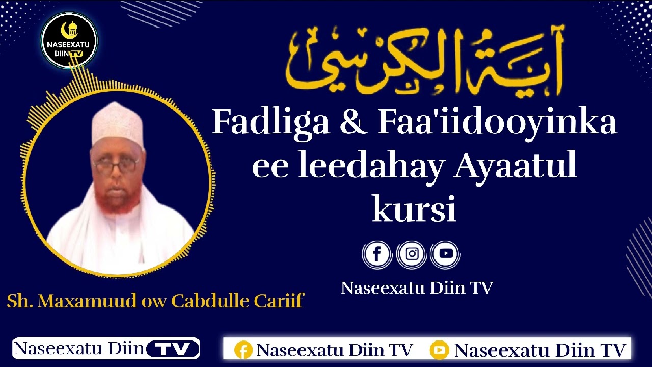 Fadliga & Faa'iidooyinka ee leedahay Ayaatul kursi || Shiikh Maxamuud ow cabdulle Cariif