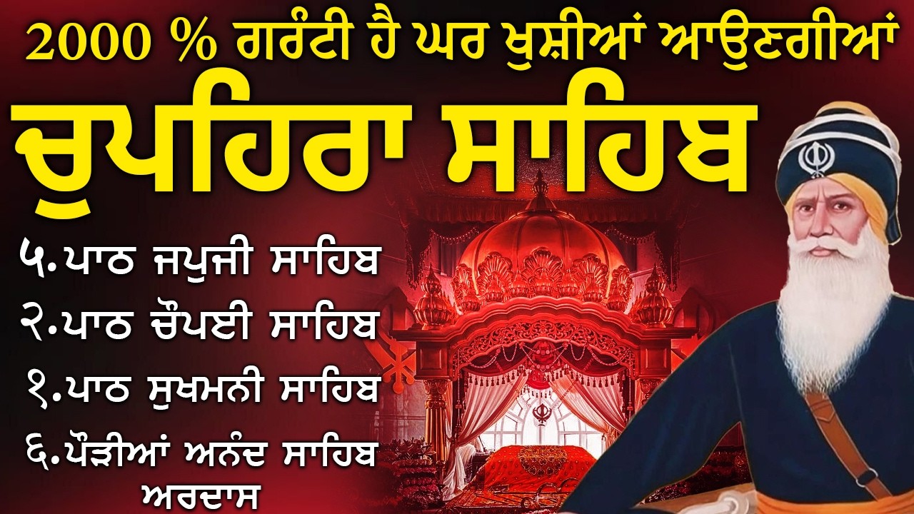 09 April 2026 G. Shaheed Ganj Sahib |Chopehra Sahib | Baba Deep Singh Ji I Sahidan Sahib #wmk