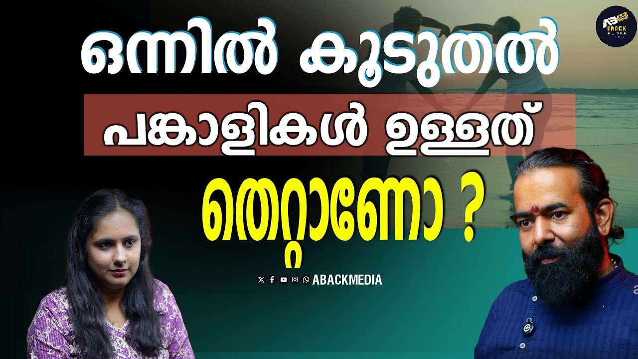 DIVORCE തെറ്റാണോ ? അവിഹിതം ഒരു അസുഖമാണോ? RELATIONSHIP ISSUES| Dr.Sreenath Karayatt