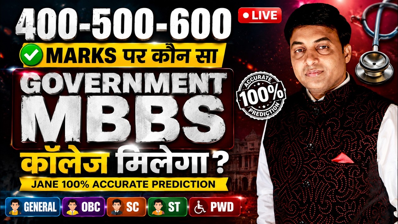 400-500-600 Marks पर कौन सा Government MBBS College मिलेगा? | 100% Accurate Prediction | RENEET 2026