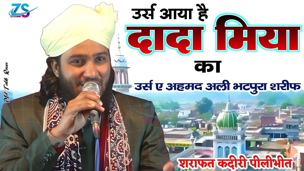 Public होगई मस्त कलाम सुनकर | उर्स आया है दादा मियां का | Sharafat Qadeeri | Zahra Studio | Bhapura