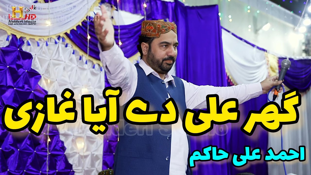 GHAR ALI DY AYA GHAZI  || Ahmed Ali Hakim  || NEW QASEEDA 2026 MOLA GHAZI ABBAS A.S