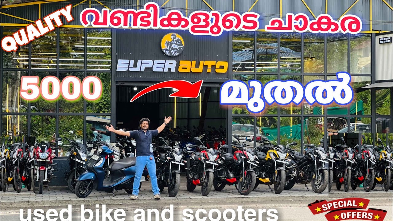 നിങ്ങൾക്ക് ആവശ്യമുള്ള എല്ലാ വണ്ടികളും ഈ ഒരു ഒറ്റ ഷോറൂമിൽ | 5000 മുതൽ | used bike & scooters|🔥❤️