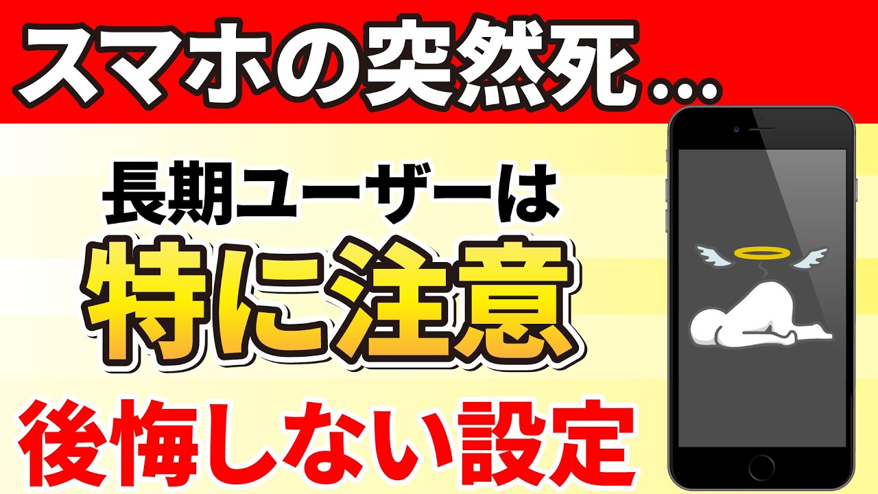 【スマホの突然死】新しい端末だけで復活させる方法とは！（Android & iPhone）