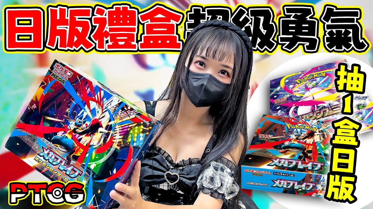【Gen開包】寶可夢超級勇氣日版禮盒 太香了這卡套配件 福利送日版超級勇氣或超級交響樂一盒 #寶可夢 #抽抽一番賞 #ptcg #pokemon #Pokémon #ポケモンカード #포켓몬스터