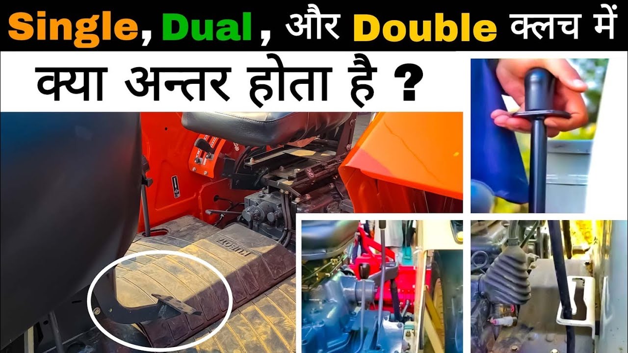 कहीं आपका डीलर आपको लूट तो नहीं रहा ? 🤔 Single, Dual और Double clutch Difference ||