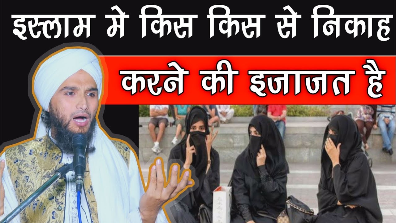 Kis Kis Se Nikah Ho Sakta hai || Mufti Gulfam Raza Qadri