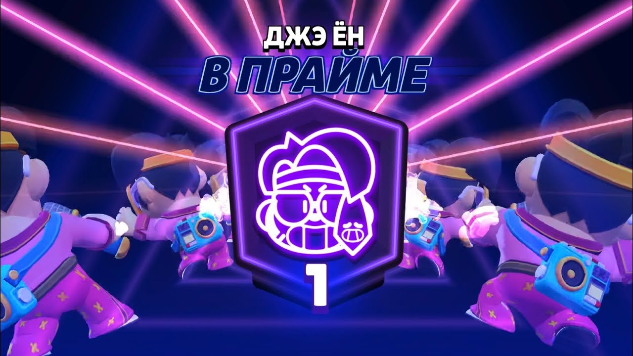 АПНУЛИ ДЖЕ ЕНА НА 1 ПРАЙМ