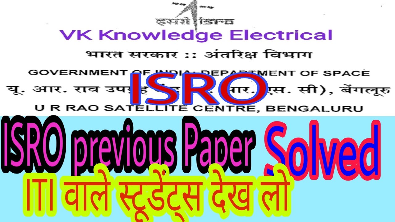 ISRO previous paper 2019|| isro technician electrical old solved paper 2019||