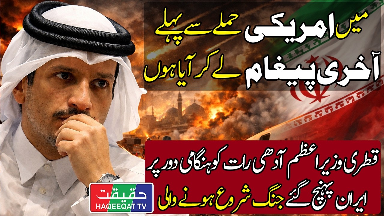 Qatar Steps In to Mediate Between Iran and the US Before Any Strike