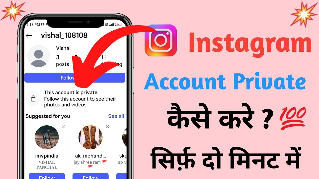 Instagram Account Private Kaise Kare || How To Make Instagram Account Private 2025 ||