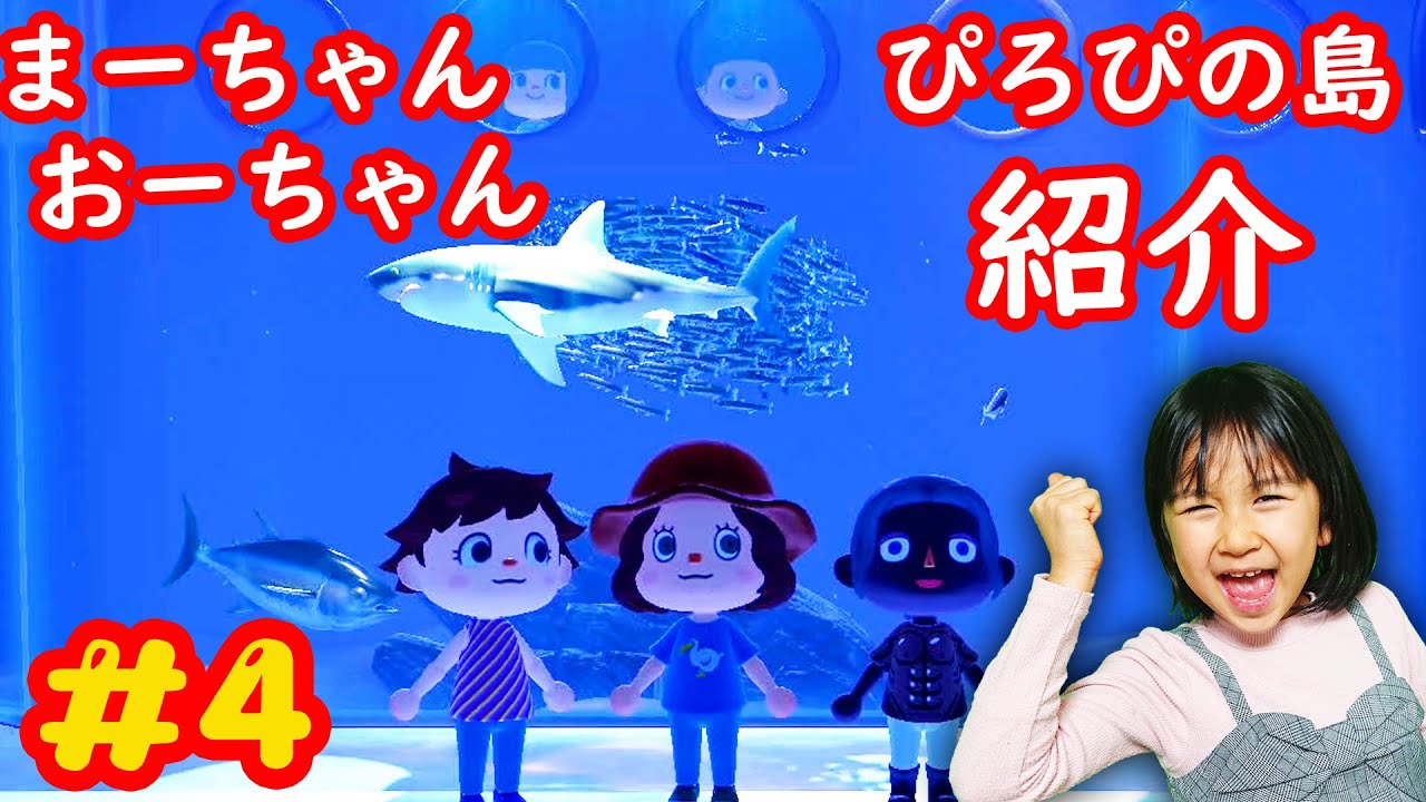 🌲あつ森🌲家族で釣り大会がカオスｗｗまーちゃんおーちゃんぴろぴの島探訪♪あつまれ どうぶつの森☆＃4☆ニンテンドースイッチ himawari-CH