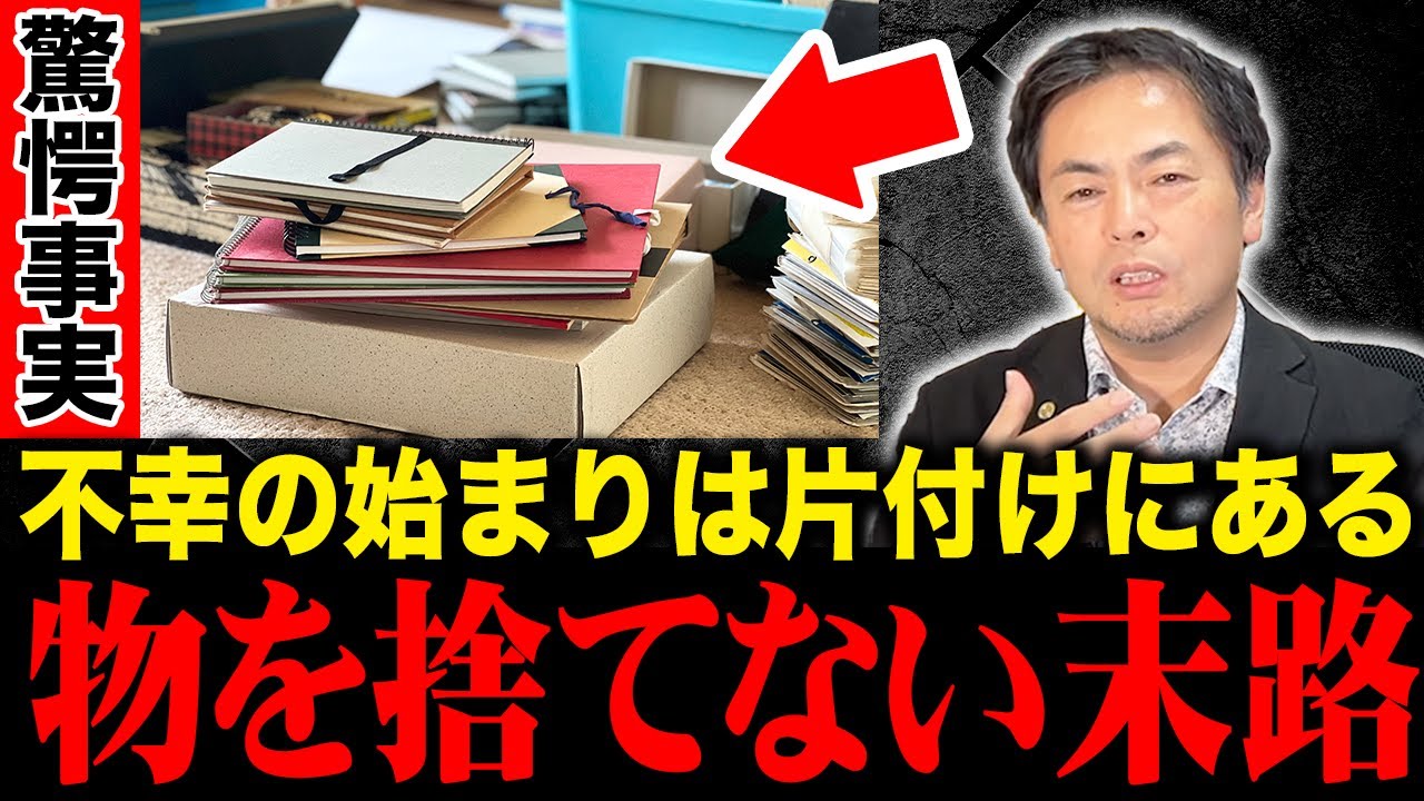 【超貴重】掃除の神様・舛田光洋が明かす！片づけ×掃除で運気を劇的アップさせる極意とは？