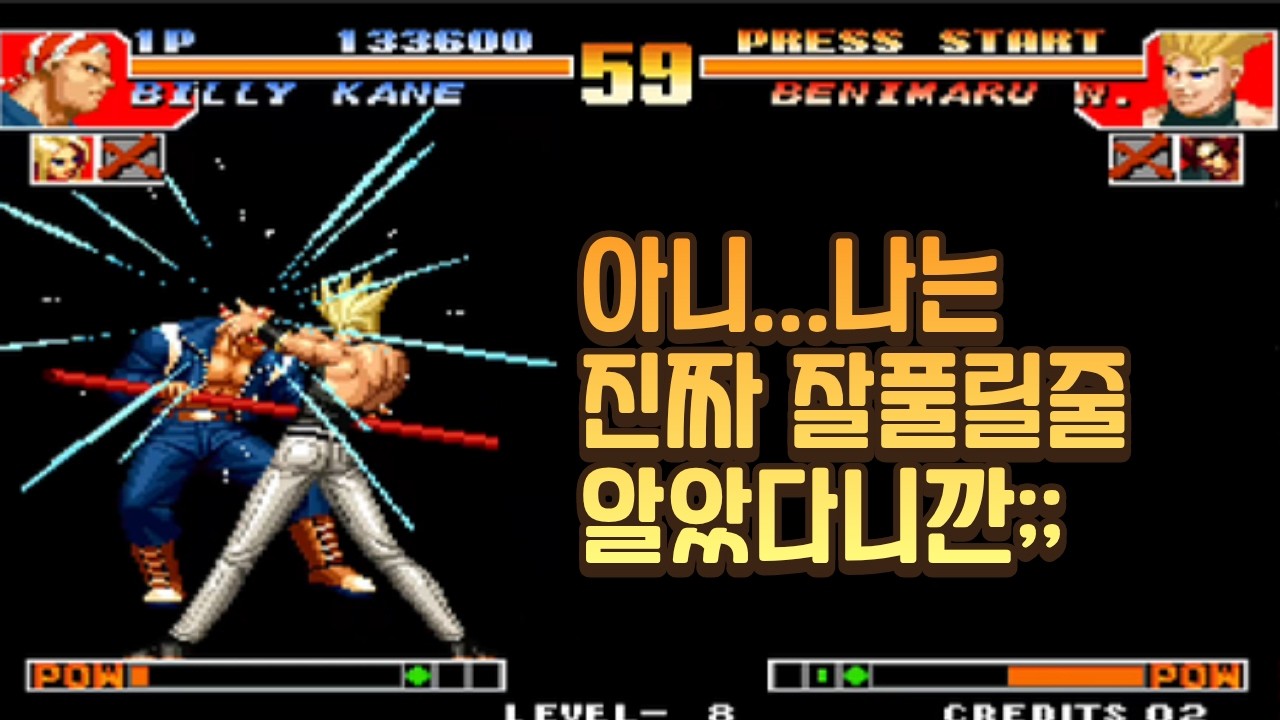 KOF97│어쩐지 잘풀린다했다ㅠ스페셜팀 원코인 도전1  (무편집 영상)