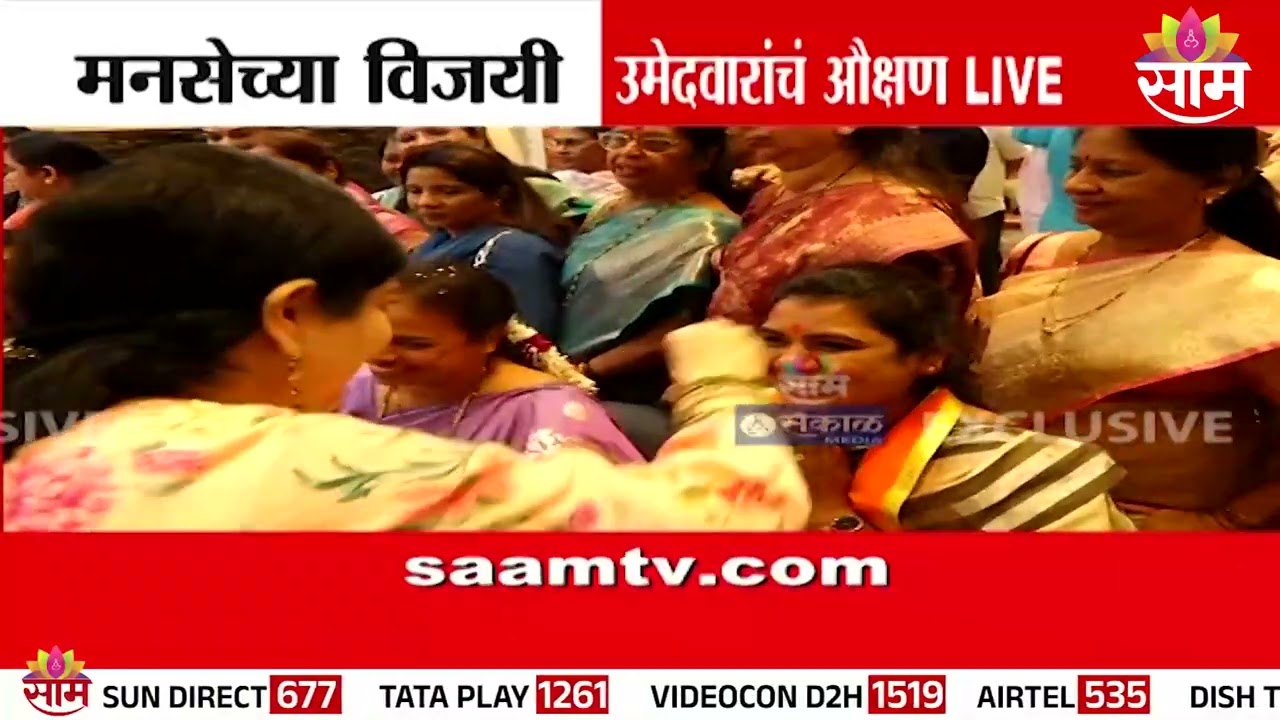 मनसेच्या विजयी नगरसेवकांचं औक्षण | Raj Thackeray | Manse