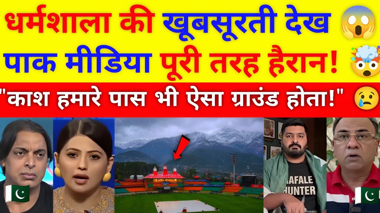 🔥 Pak Media Crying After Seeing Dharamshala Cricket Stadium's Beauty! 😱