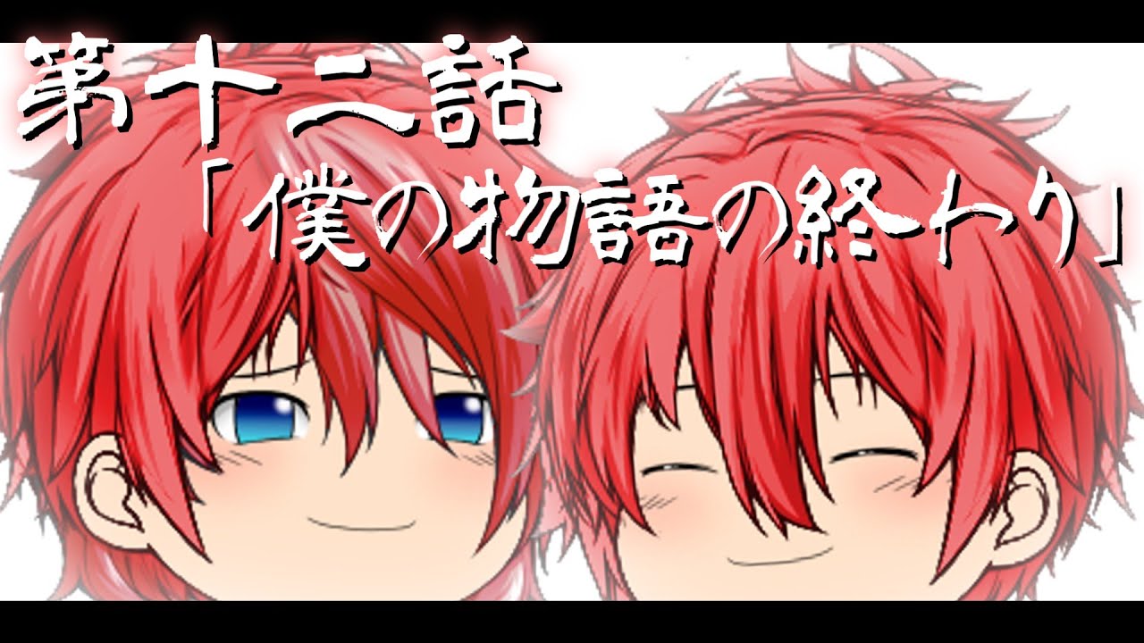 【ゆっくり茶番劇】第二章 第十二話「僕の物語の終わり」百鬼夜行編【ナイトフォール/Night fall】