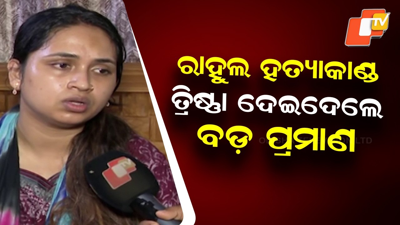 Rahul Murder: Wife Trishna Claims Big Evidence, Alleges Larger Motive