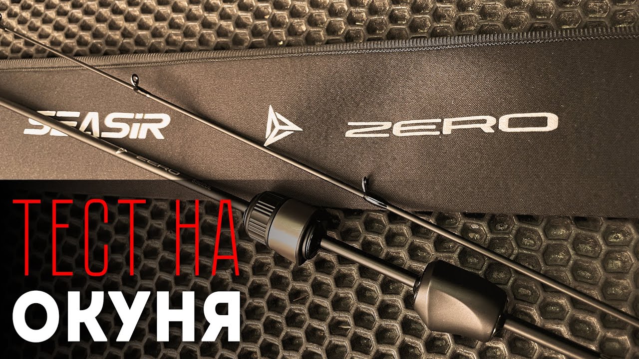 Спиннинг с Алиэкспресс SeaSir Zero: МИКРОДЖИГ - ПРОВЕРКА ОКУНЯМИ! #микроджиг