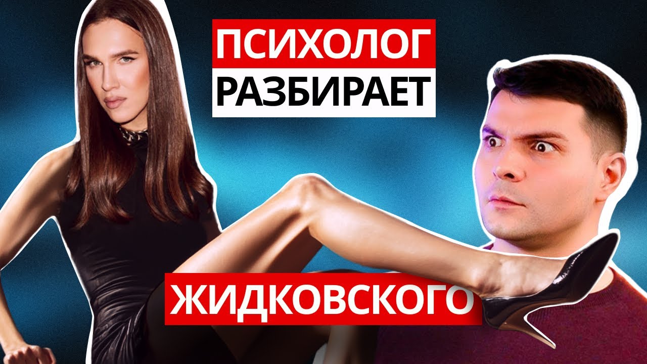 АЛЕКСЕЙ ЖИДКОВСКИЙ: травля, неприятие себя, ориентация,  проблемы с родителями, агрессия