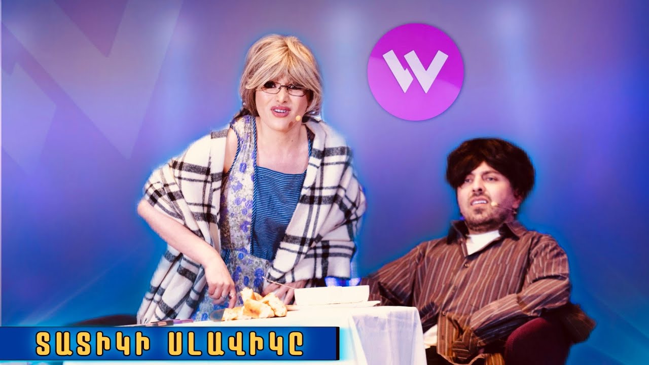 Women's Club 271- ՏԱՏԻԿԻ ՍԼԱՎԻԿԸ